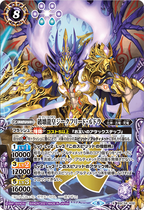 The DestroyerDragonEmperor Siegfried-Rudra | Battle Spirits