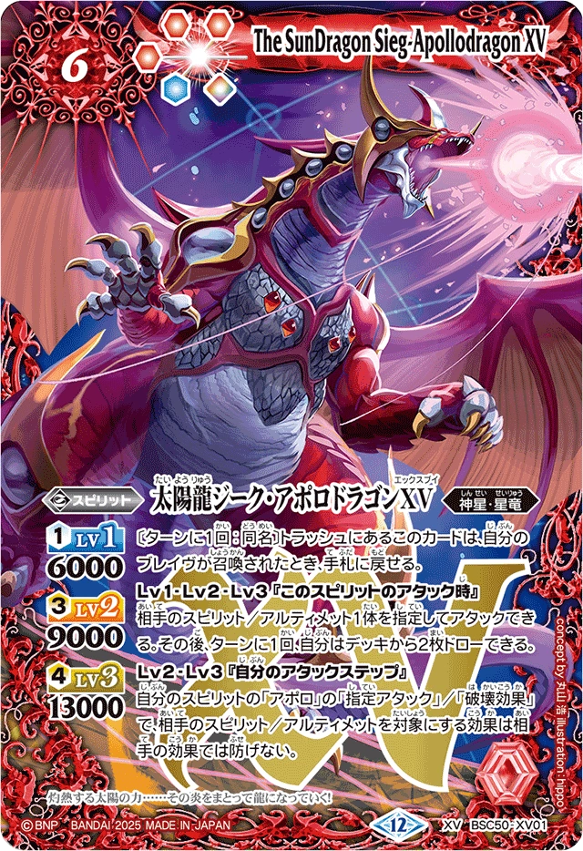 バトルスピリッツ 太陽龍ジーク・アポロドラゴンXV SECRET The SunDragon Sieg-Apollodragon XV | Battle Spirits Wiki | Fandom