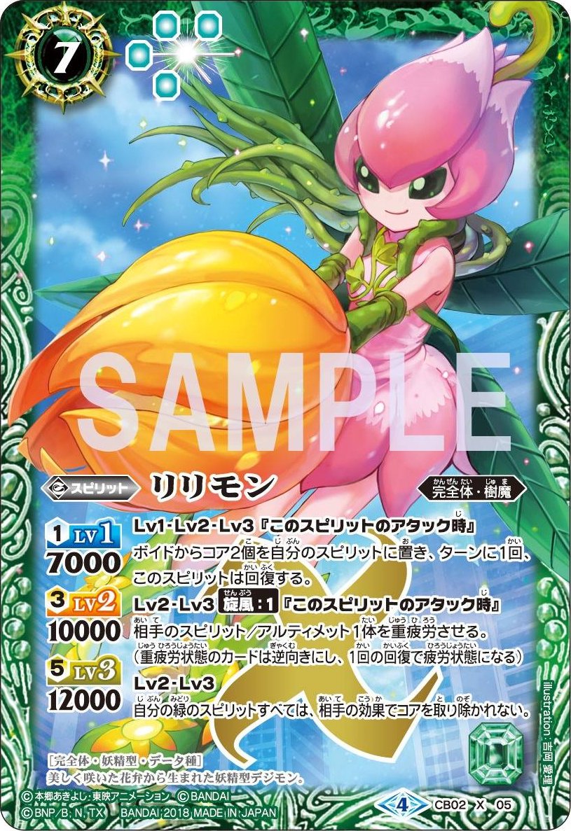 Lillymon | Battle Spirits Wiki | Fandom Lillymon | Battle Spirits Wiki | Fandom