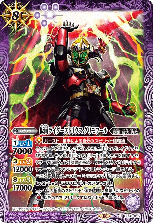Kamen Rider Storious Grimoire | Battle Spirits Wiki | Fandom