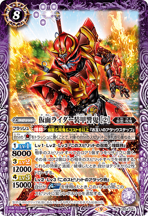 バンダイ カードダス 仮面ライダーヒビキ 響鬼 第二章 全42種