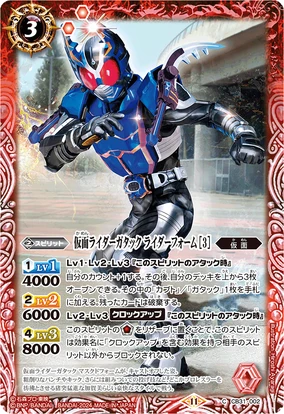 Kamen Rider Gatack Rider Form ［3］ | Battle Spirits Wiki
