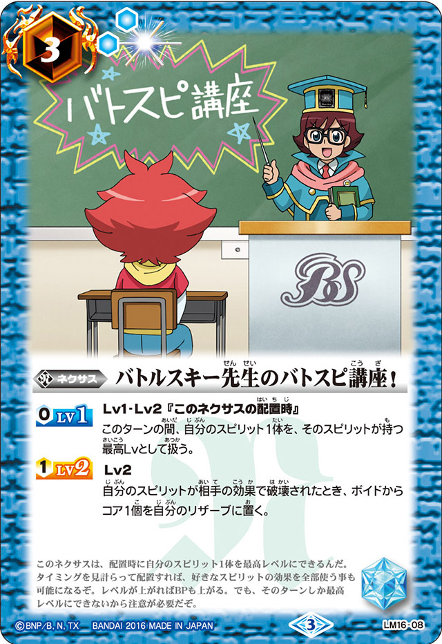 Professor Battleskii's BS Course! | Battle Spirits Wiki | Fandom Professor Battleskii's BS Course! | Battle Spirits Wiki | Fandom