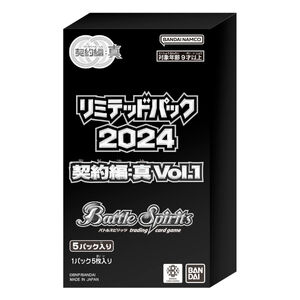 リミテッドパック　2024 契約編vol.1 3box Limited Pack 2024 Contract Saga: True Vol.1 | Battle Spirits