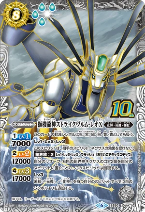 The MachineLionDeity Strikewurm-Leo X | Battle Spirits Wiki