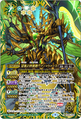 The Hellwind FourDemonLord Van-Tous | Battle Spirits Wiki