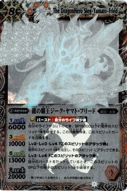 The DragonHero Sieg-Yamato-Fried | Battle Spirits Wiki | Fandom