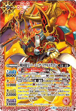 The SengokuDragonEmperor Burning-Souldragon | Battle Spirits
