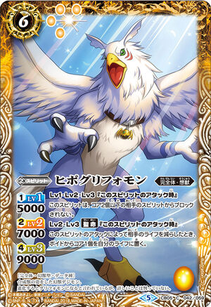Hippogriffomon | Battle Spirits Wiki | Fandom