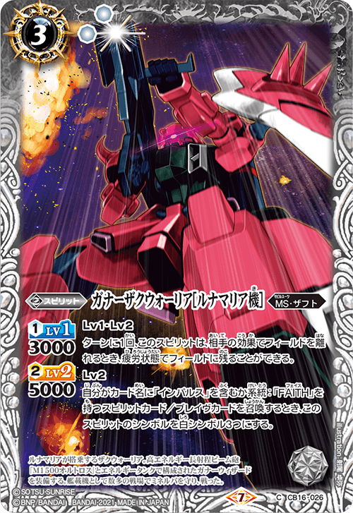 Gunner Zaku Warrior ［Lunamaria Use］ | Battle Spirits Wiki