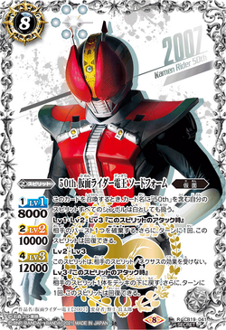 50th Kamen Rider Den-O Sword Form | Battle Spirits Wiki | Fandom 50th Kamen Rider Den-O Sword Form | Battle Spirits Wiki | Fandom