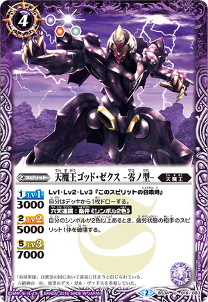 The HeavenlyDemonKing God-Sechs -Type Zero- | Battle Spirits Wiki 