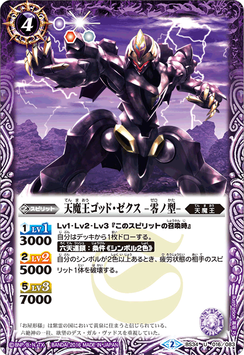 The HeavenlyDemonKing God-Sechs -Type Zero- | Battle Spirits Wiki 