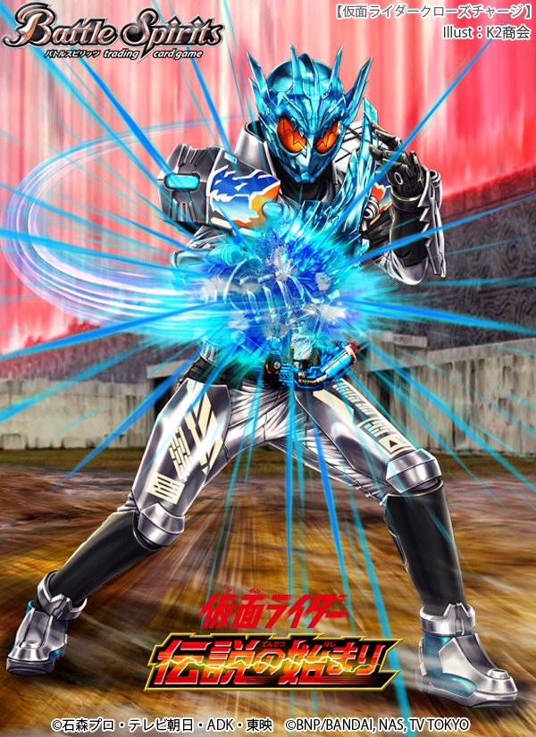 Kamen Rider Cross-Z Charge | Battle Spirits Wiki | Fandom Kamen Rider Cross-Z Charge | Battle Spirits Wiki | Fandom