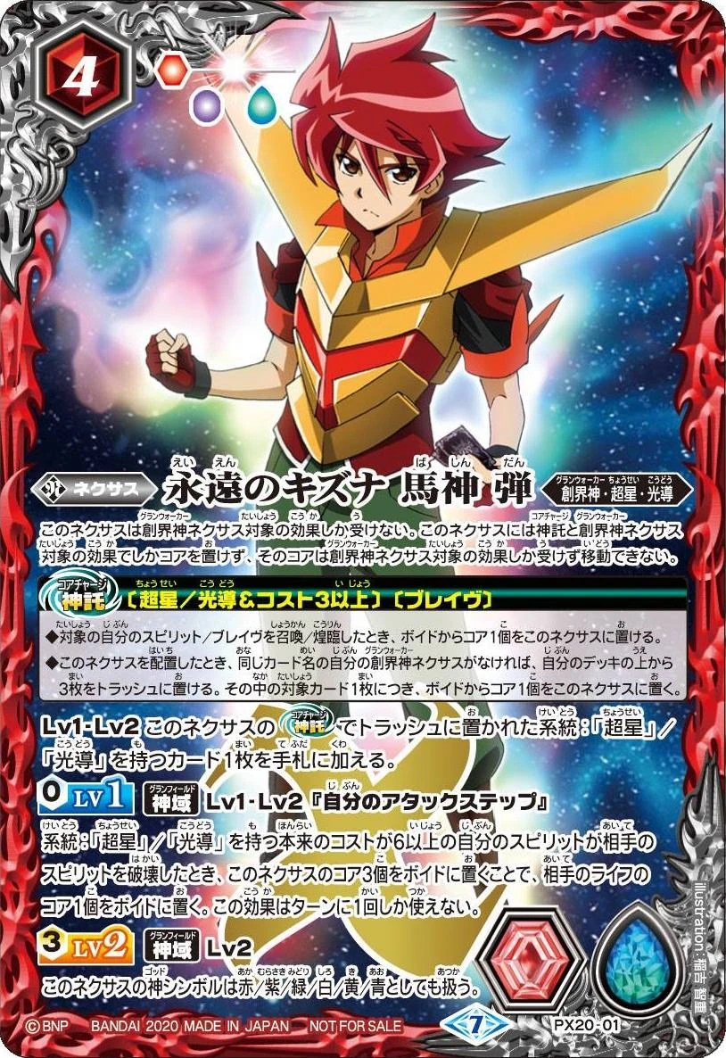 Eternal Bonds Bashin Dan Battle Spirits Wiki Fandom