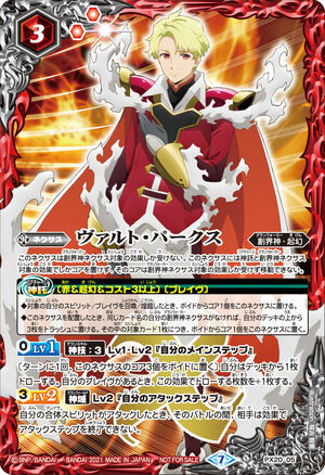 Varte Parx (Card) | Battle Spirits Wiki | Fandom