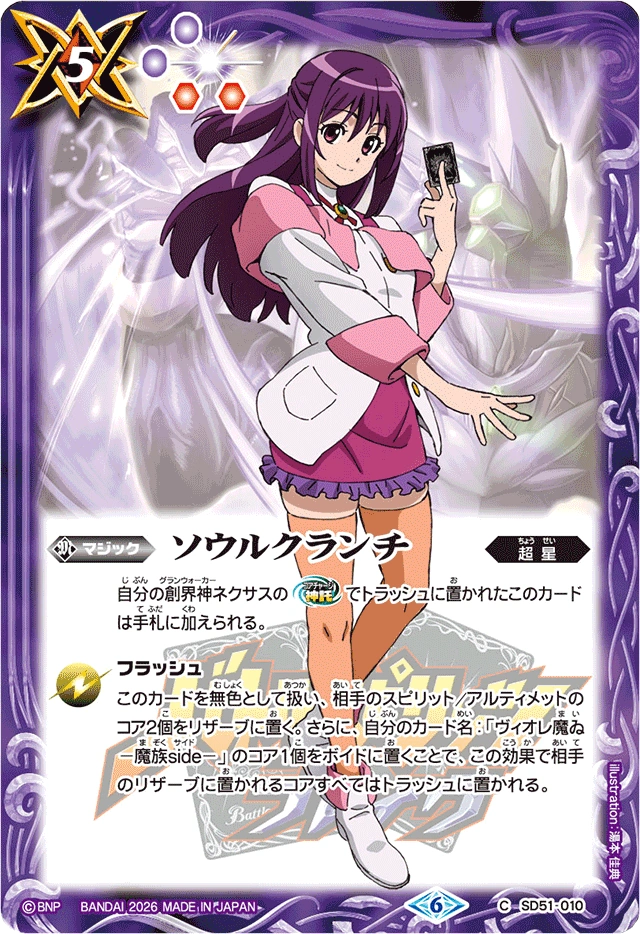Soul Crunch | Battle Spirits Wiki | Fandom