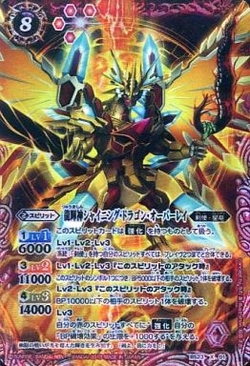 The DragonShineDeity Shining-Dragon-Overray | Battle Spirits Wiki The DragonShineDeity Shining-Dragon-Overray | Battle Spirits Wiki