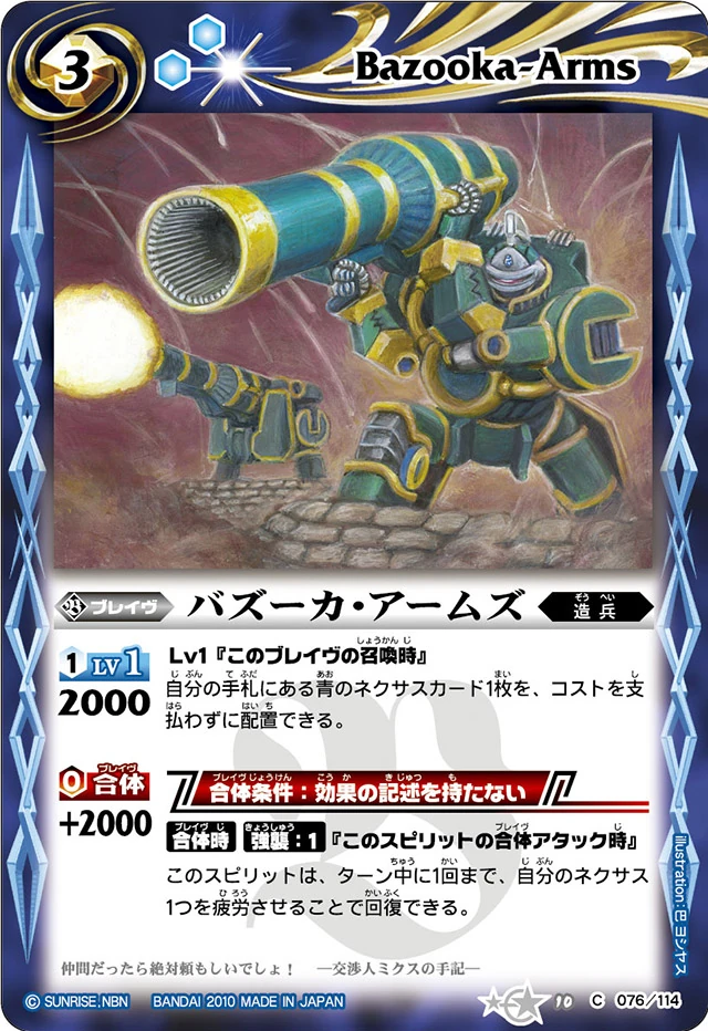 Bazooka-Arms | Battle Spirits Wiki | Fandom