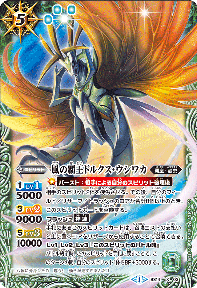 The WindHero Dorcus-Ushiwaka | Battle Spirits Wiki | Fandom