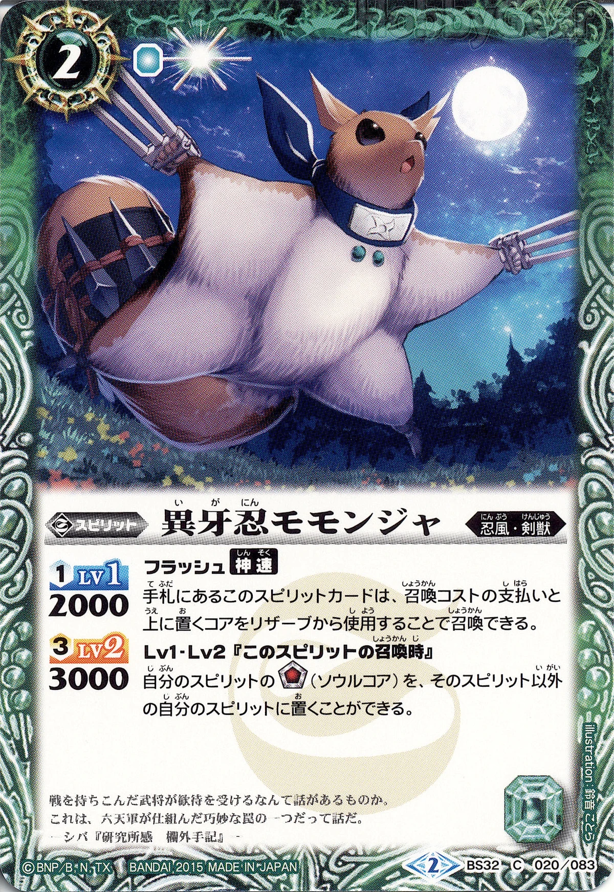 The StrangeFangShinobi Momonja | Battle Spirits Wiki | Fandom