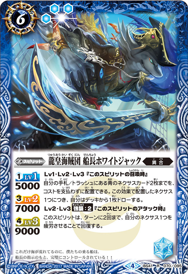 The DragonEmperor'sPirateCrew Captain Whitejack | Battle