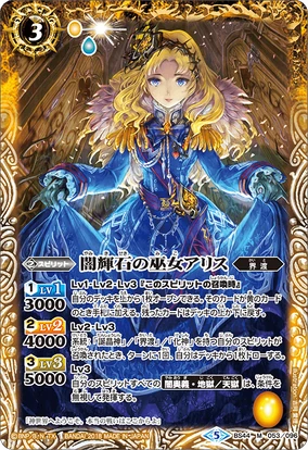 デビルチルドレン　アリス デビルチルドレン カードゲーム 【アリス】 その他