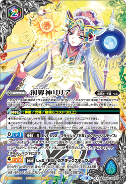Grandwalker Lilia | Battle Spirits Wiki | Fandom