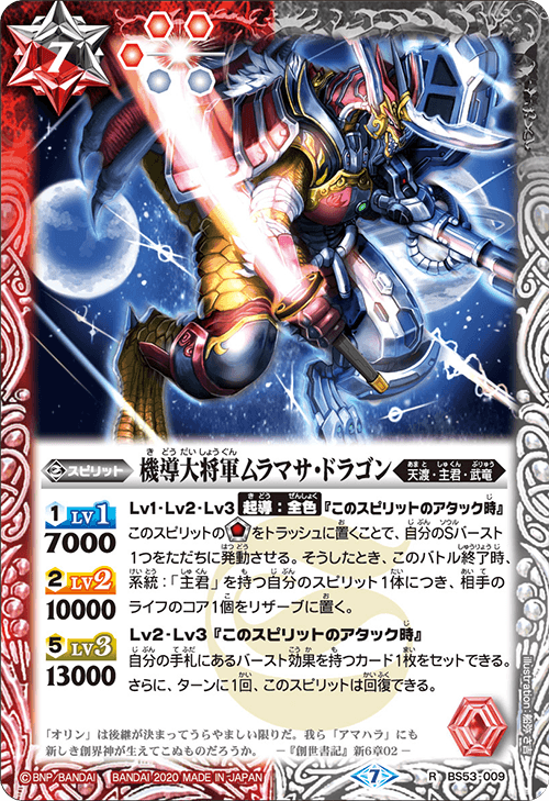 The MachineCatalystGreatGeneral Muramasa-Dragon | Battle