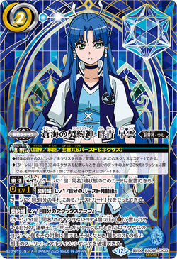 The BlueSeasContractor Gunjou Souun | Battle Spirits Wiki