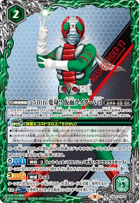 仮面ライダーV3 カード Collectible Cards/Card]Kamen Rider series & Kamen Rider V3