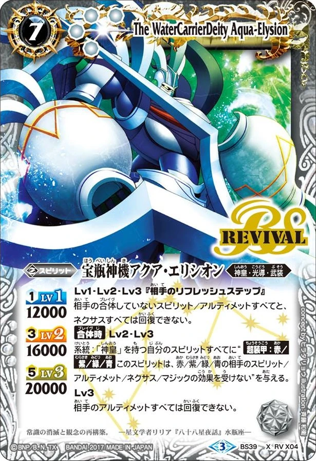 The WaterCarrierDeity Aqua-Elysion | Battle Spirits Wiki | Fandom