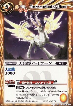 The HeavenHornBeast Bicorn | Battle Spirits Wiki | Fandom
