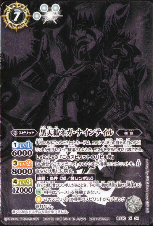 The BlackHeavenFox Nega-Ninetail | Battle Spirits Wiki | Fandom The BlackHeavenFox Nega-Ninetail | Battle Spirits Wiki | Fandom