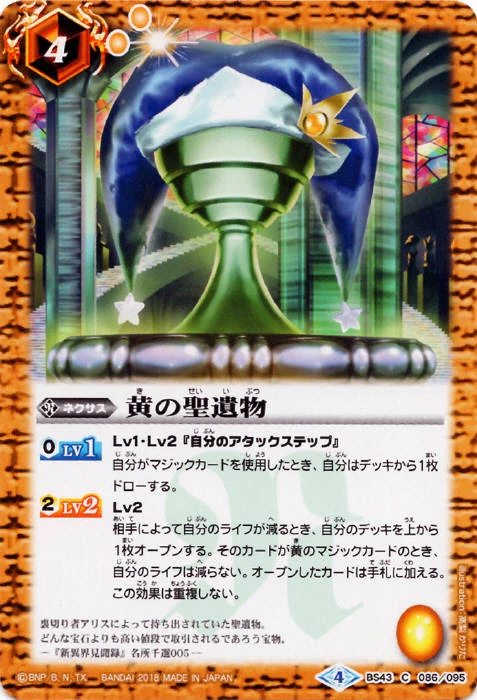 The Yellow Holy Relic Battle Spirits Wiki Fandom