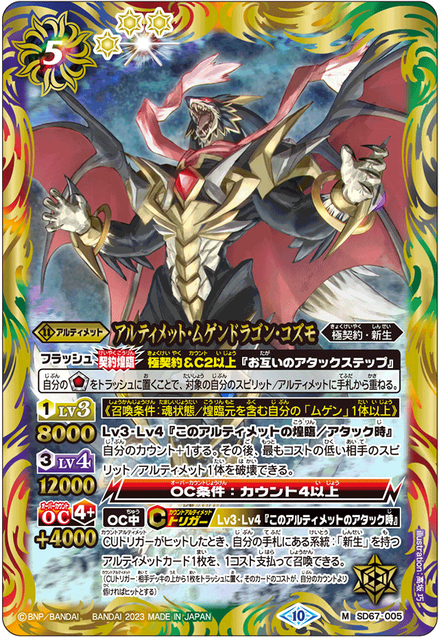 アルティメット・ムゲンドラ Ultimate-Mugendragon-Cosmo | Battle Spirits Wiki | Fandom