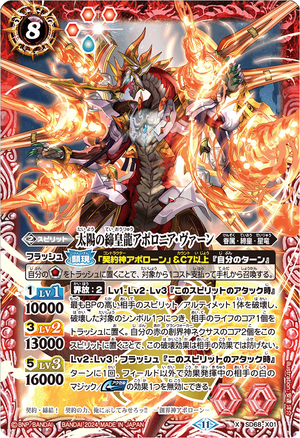 品揃え豊富で Apollonia-Vern SunConcluserDragon The | Wiki Spirits Battle ヴァイスシュヴァルツ