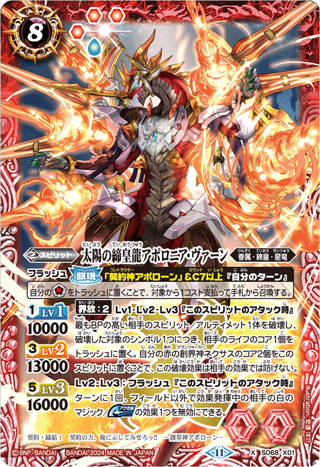 送料無料◆2024新品  The Wiki Spirits Battle | Apollonia-Vern SunConcluserDragon ヴァイスシュヴァルツブラウ