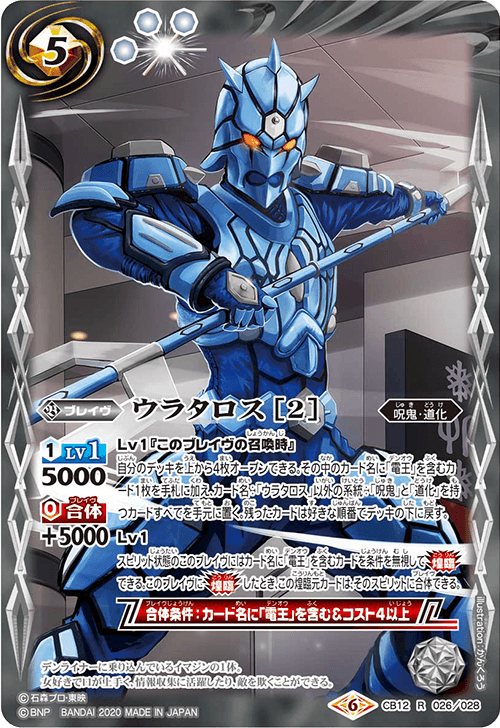Urataros［2］ | Battle Spirits Wiki | Fandom