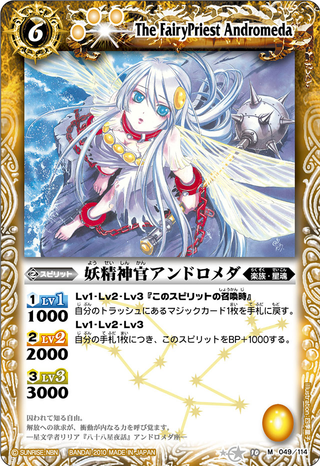 １着でも送料無料 The Fandom | Wiki Spirits Battle | Andromeda FairyPriest バトルスピリッツ