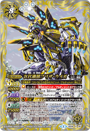 The NextGenerationMachineBeast Blizza-Liger | Battle Spirits