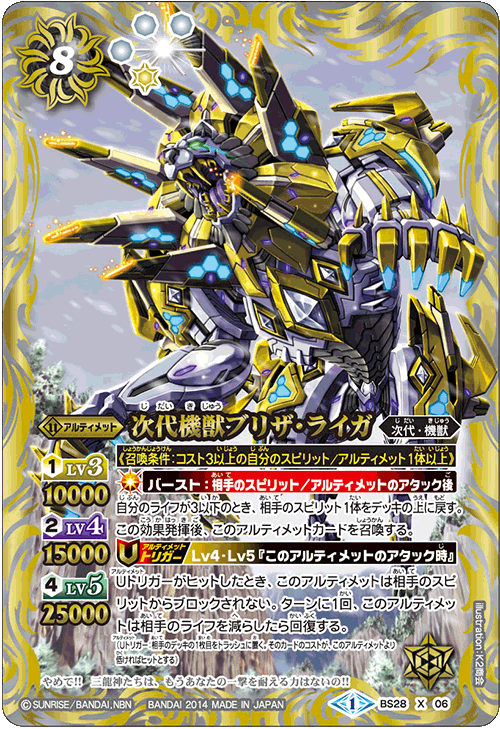 The NextGenerationMachineBeast Blizza-Liger | Battle Spirits The NextGenerationMachineBeast Blizza-Liger | Battle Spirits