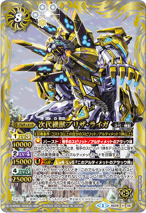 The NextGenerationMachineBeast Blizza-Liger | Battle Spirits Wiki 