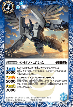 炎氷渦と鎮魂禍の決断 Kazeno-Golem | Battle Spirits Wiki | Fandom
