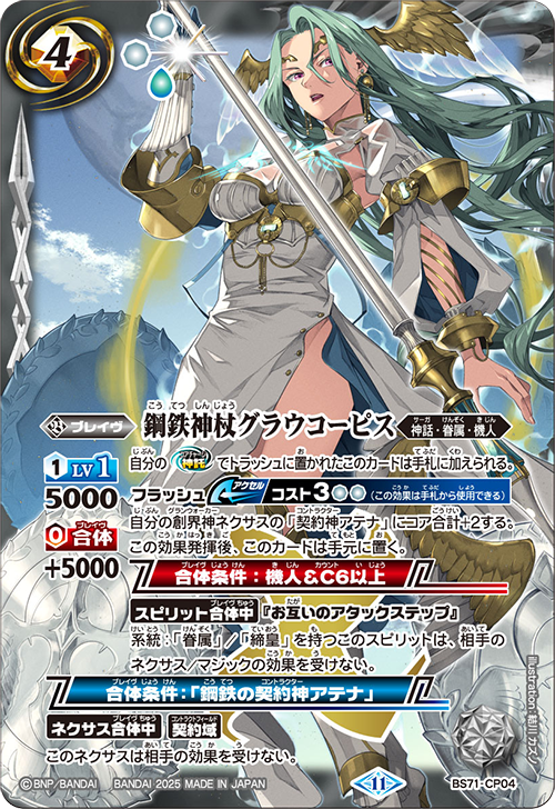 The SteelDivineStaff Glaukopis | Battle Spirits Wiki | Fandom The SteelDivineStaff Glaukopis | Battle Spirits Wiki | Fandom