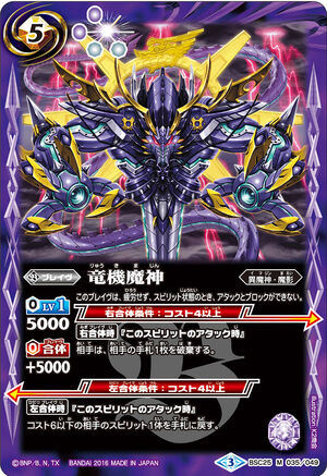 Dragon Machine Demon-God | Battle Spirits Wiki | Fandom