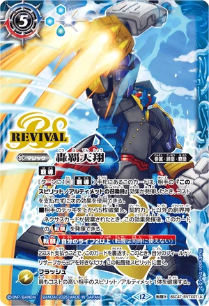 Soaring Supremacy | Battle Spirits Wiki | Fandom