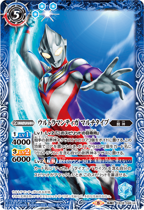 Ultraman Tiga Multi Type Rebirth Cb18 049 Battle Spirits Wiki Fandom