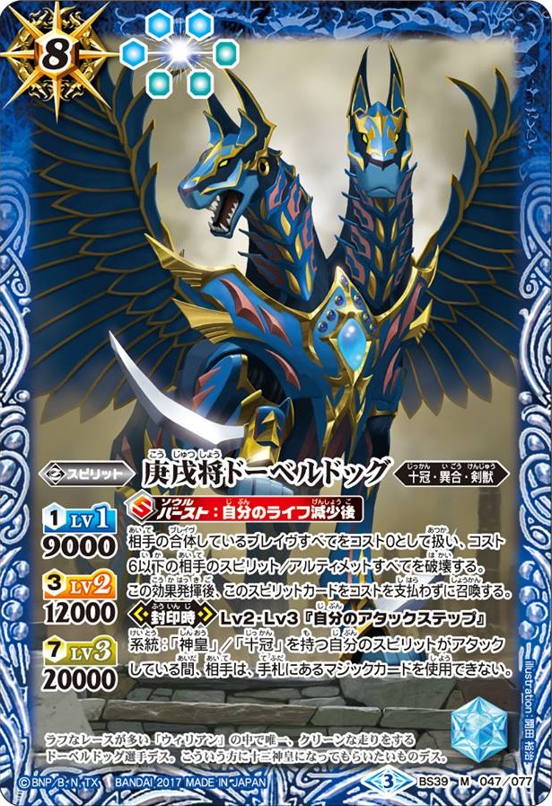 The FortySeventhGeneral Doberdog | Battle Spirits Wiki | Fandom