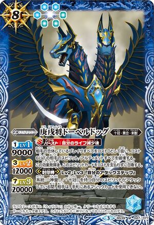 The FortySeventhGeneral Doberdog | Battle Spirits Wiki | Fandom